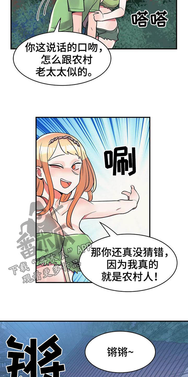 《亚人女友》漫画最新章节第20章：精灵免费下拉式在线观看章节第【17】张图片