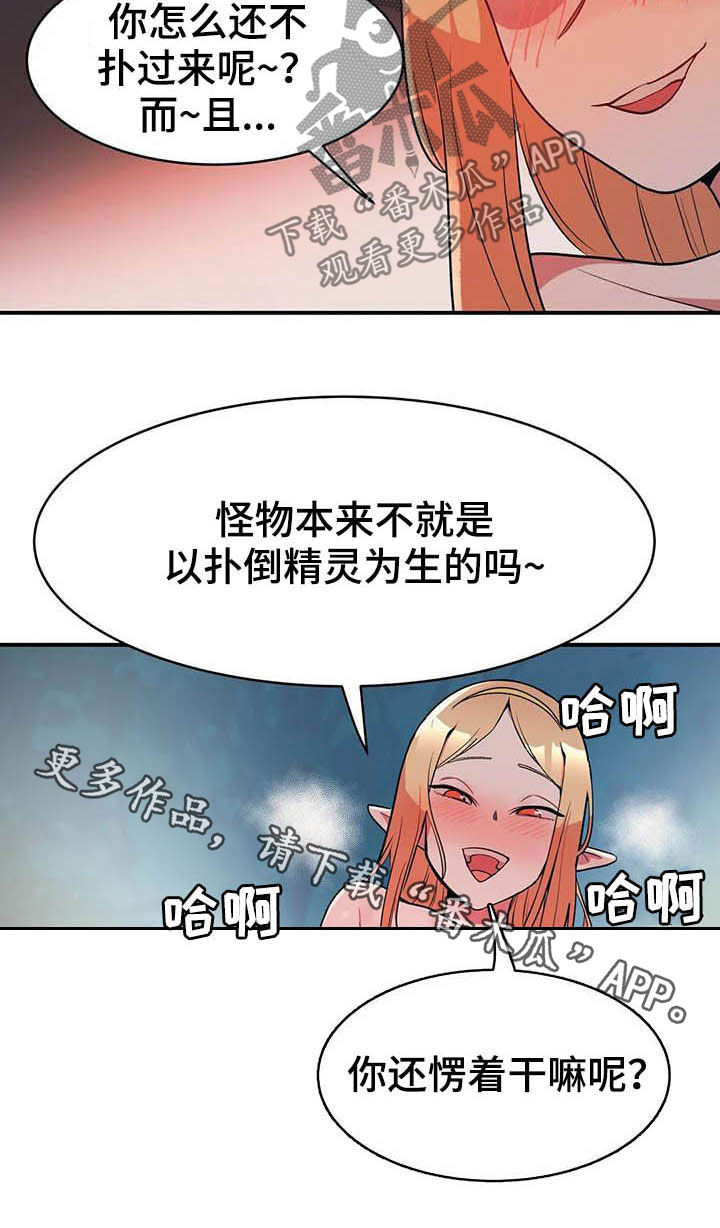 《亚人女友》漫画最新章节第20章：精灵免费下拉式在线观看章节第【1】张图片