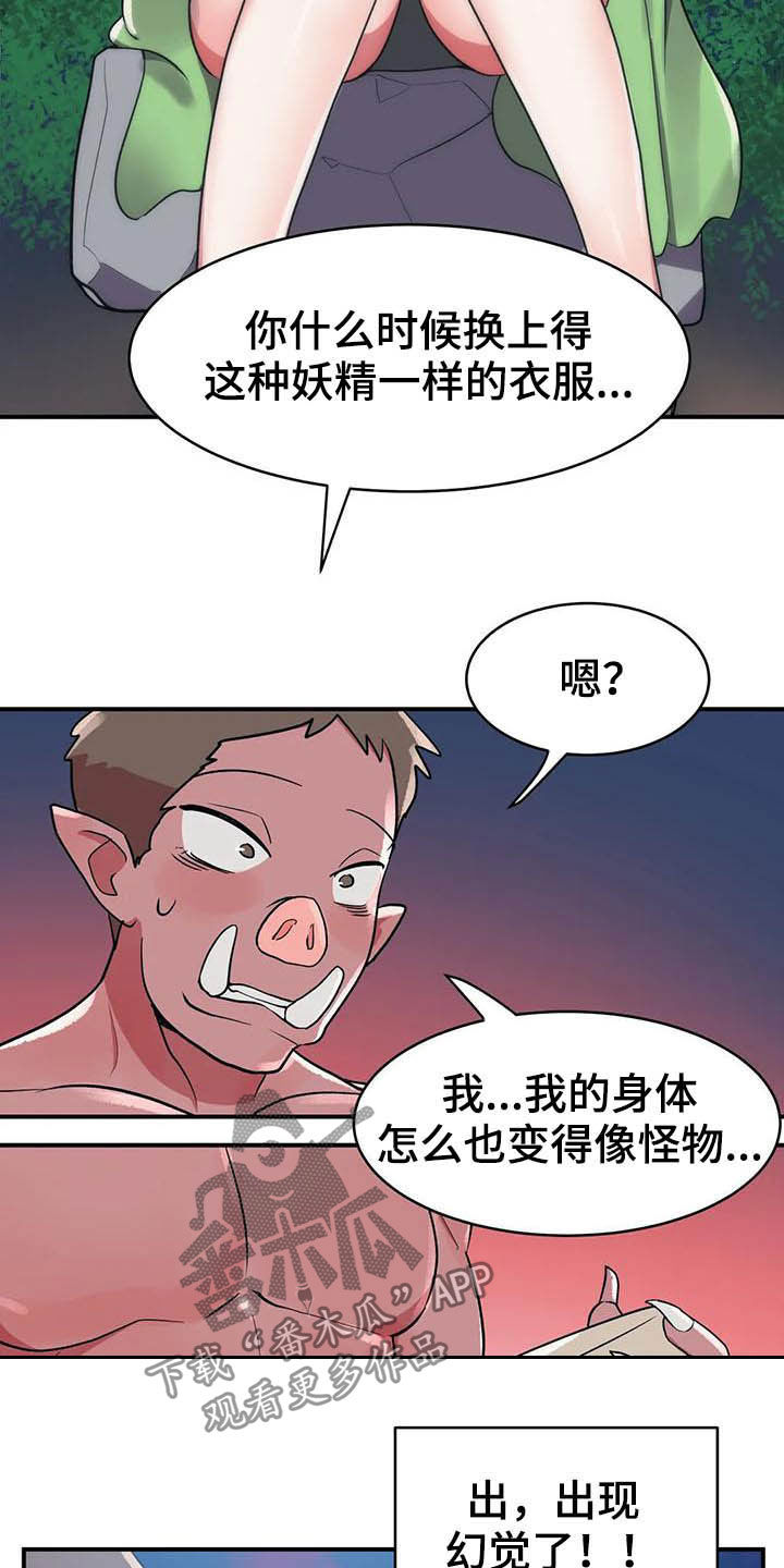 《亚人女友》漫画最新章节第20章：精灵免费下拉式在线观看章节第【5】张图片