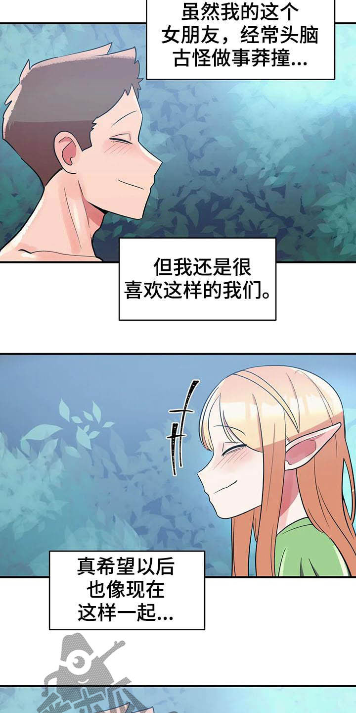 《亚人女友》漫画最新章节第20章：精灵免费下拉式在线观看章节第【7】张图片