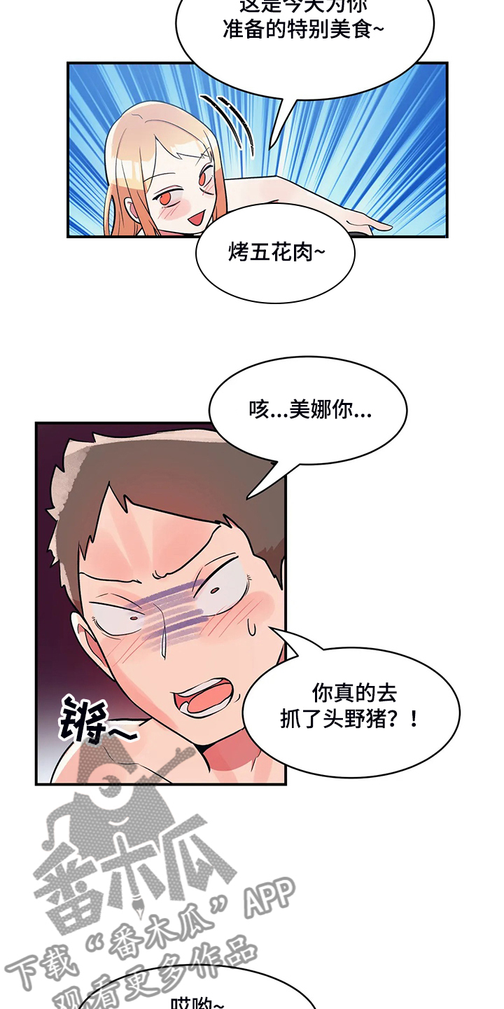 《亚人女友》漫画最新章节第22章：以物换物免费下拉式在线观看章节第【9】张图片