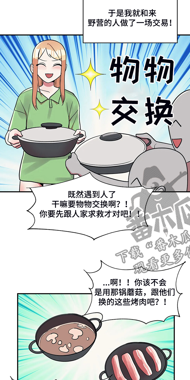 《亚人女友》漫画最新章节第22章：以物换物免费下拉式在线观看章节第【4】张图片