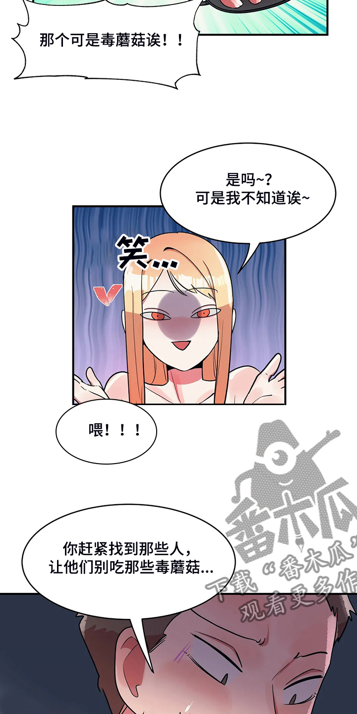 《亚人女友》漫画最新章节第22章：以物换物免费下拉式在线观看章节第【3】张图片