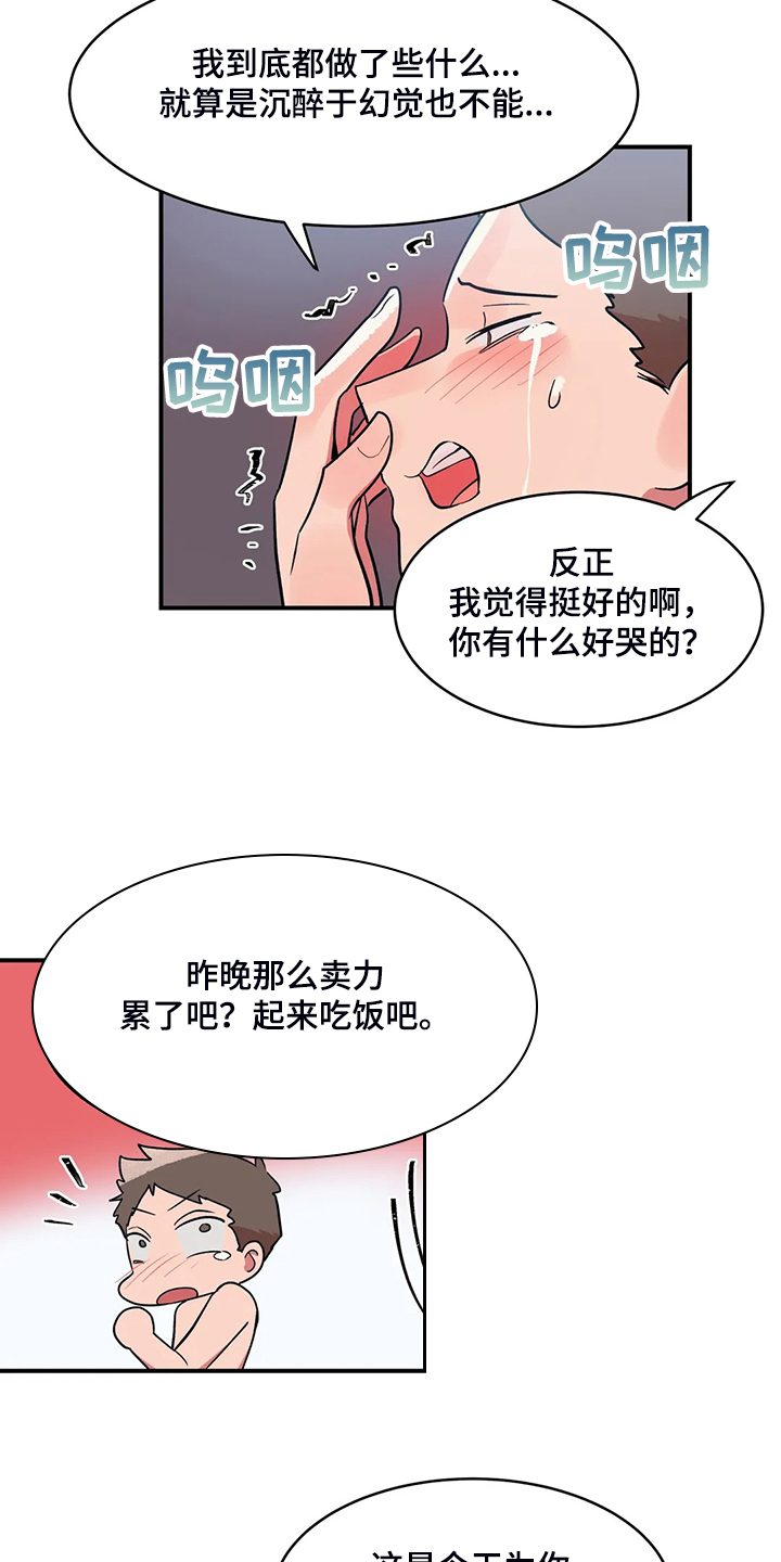 《亚人女友》漫画最新章节第22章：以物换物免费下拉式在线观看章节第【10】张图片