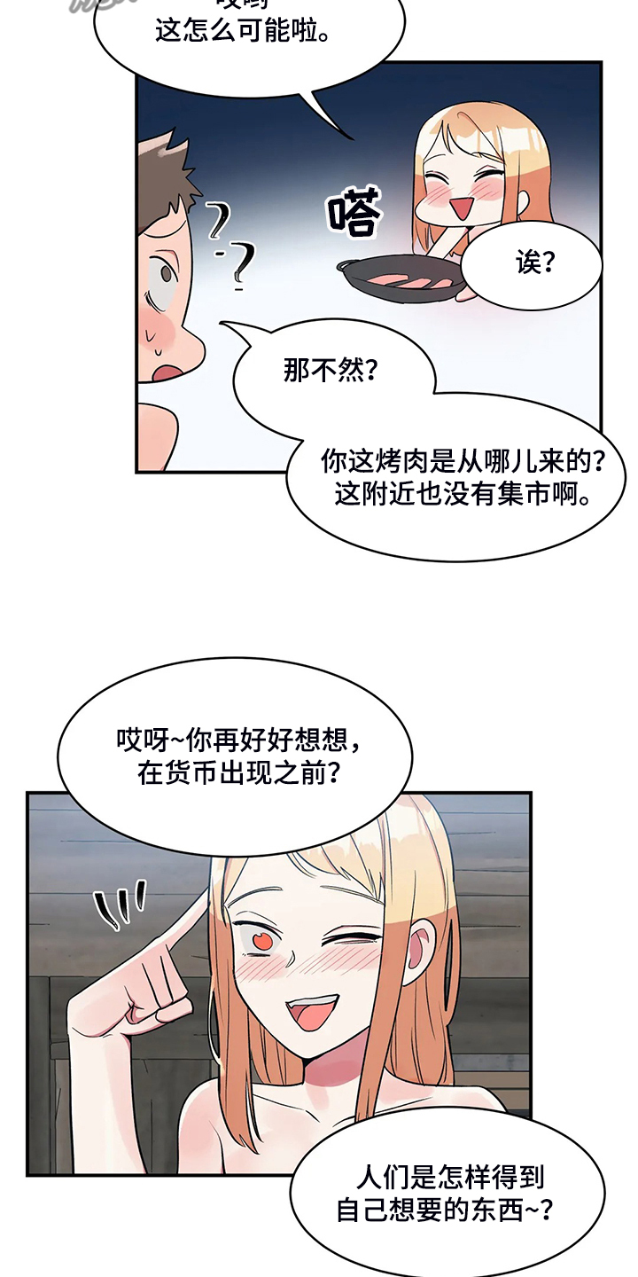 《亚人女友》漫画最新章节第22章：以物换物免费下拉式在线观看章节第【8】张图片