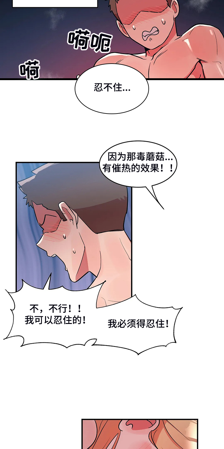 《亚人女友》漫画最新章节第23章：忍不住免费下拉式在线观看章节第【5】张图片