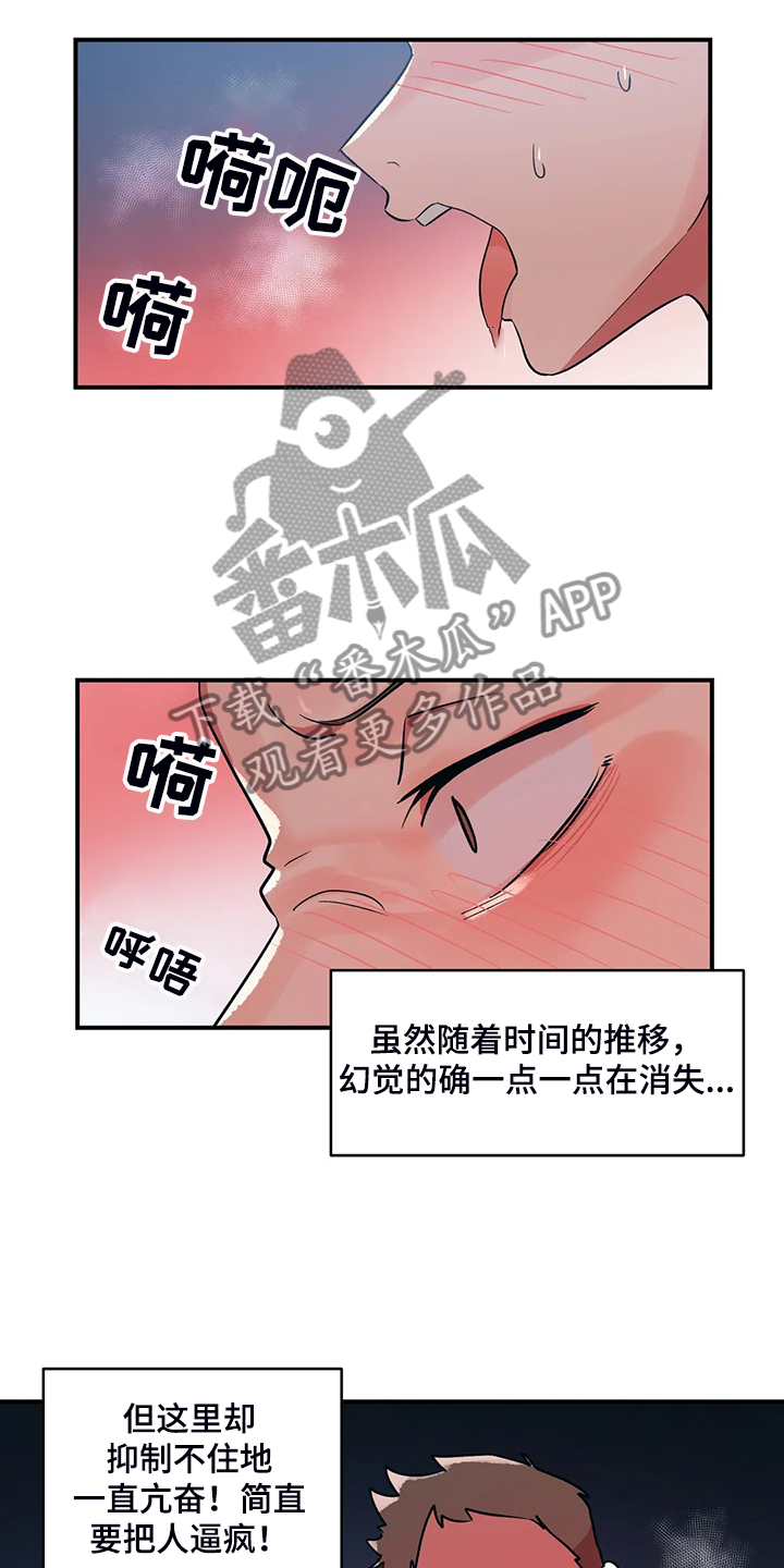 《亚人女友》漫画最新章节第23章：忍不住免费下拉式在线观看章节第【6】张图片