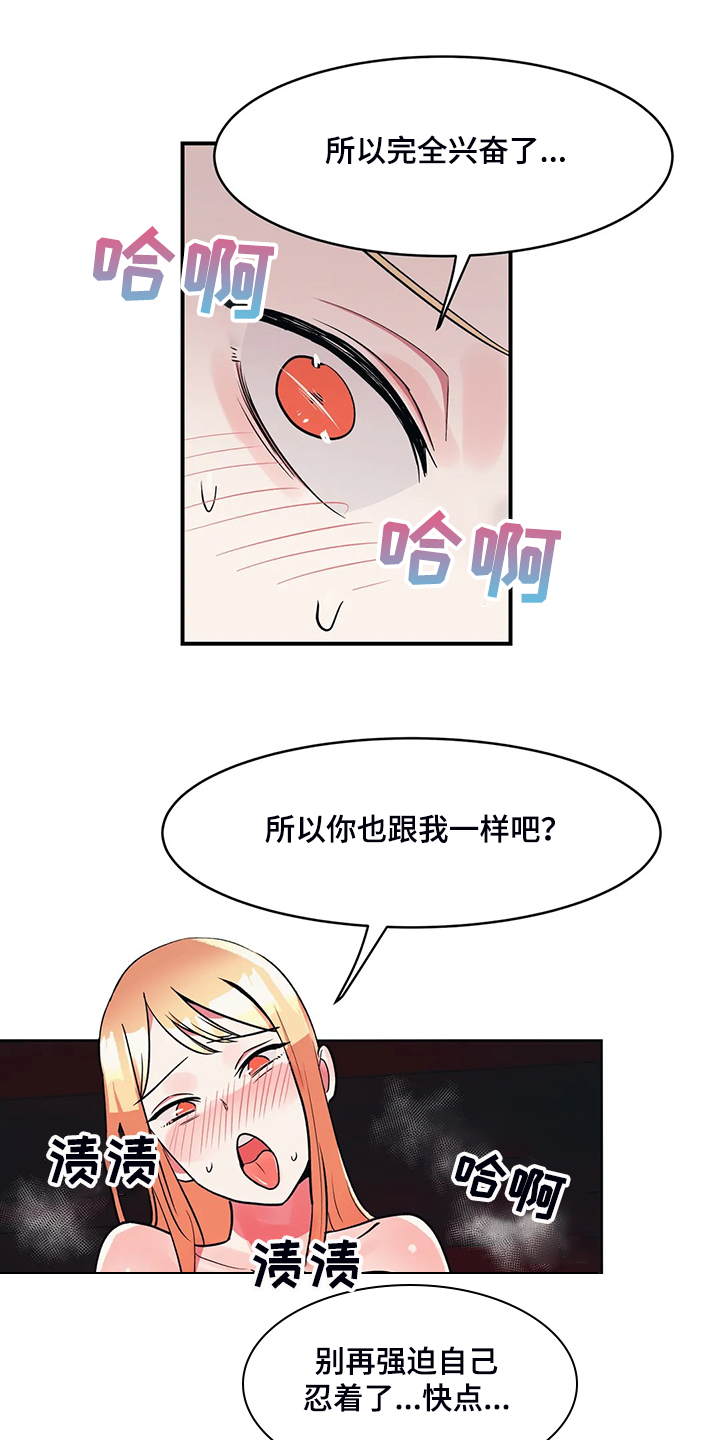 《亚人女友》漫画最新章节第23章：忍不住免费下拉式在线观看章节第【3】张图片