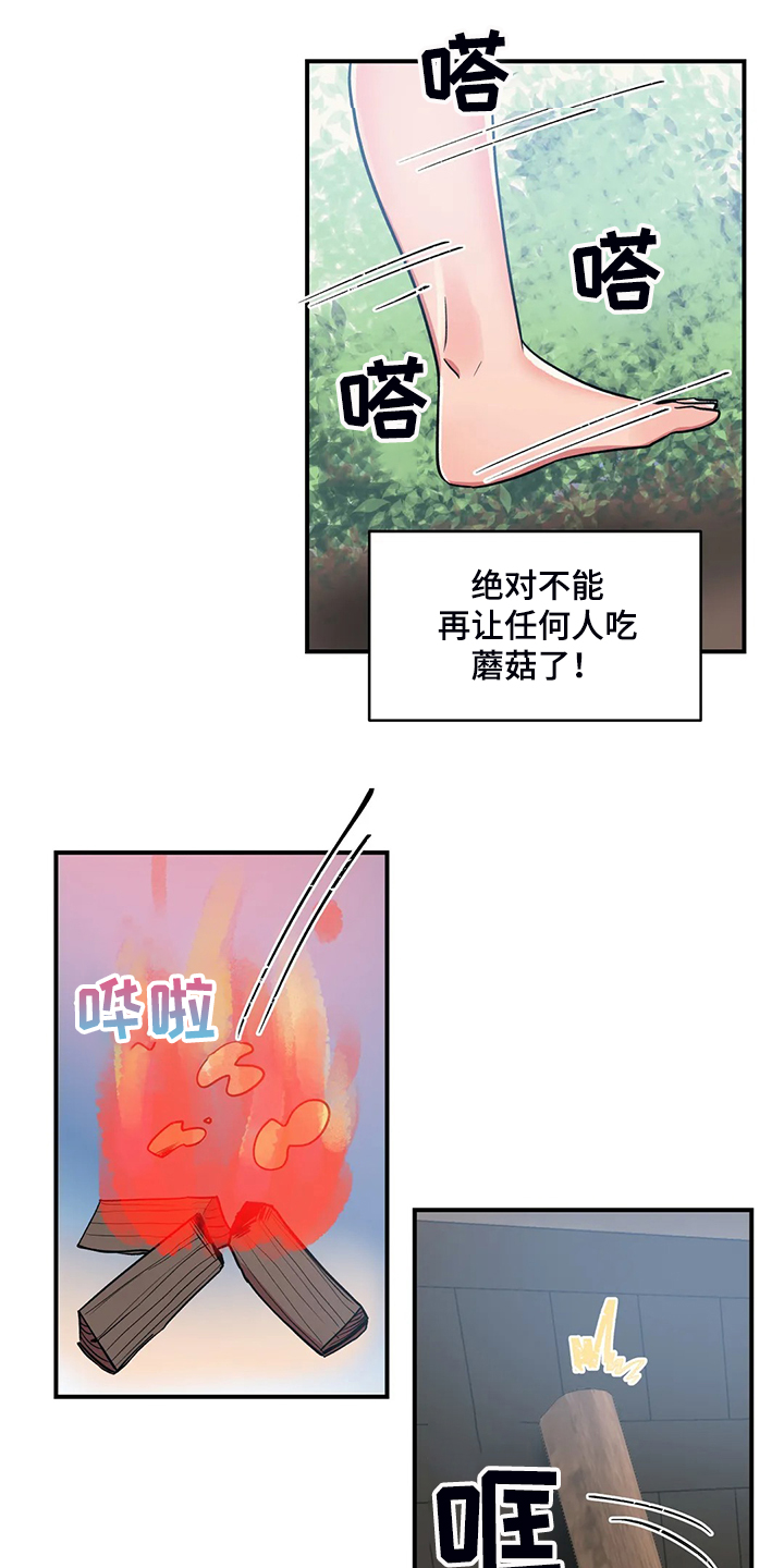 《亚人女友》漫画最新章节第23章：忍不住免费下拉式在线观看章节第【10】张图片