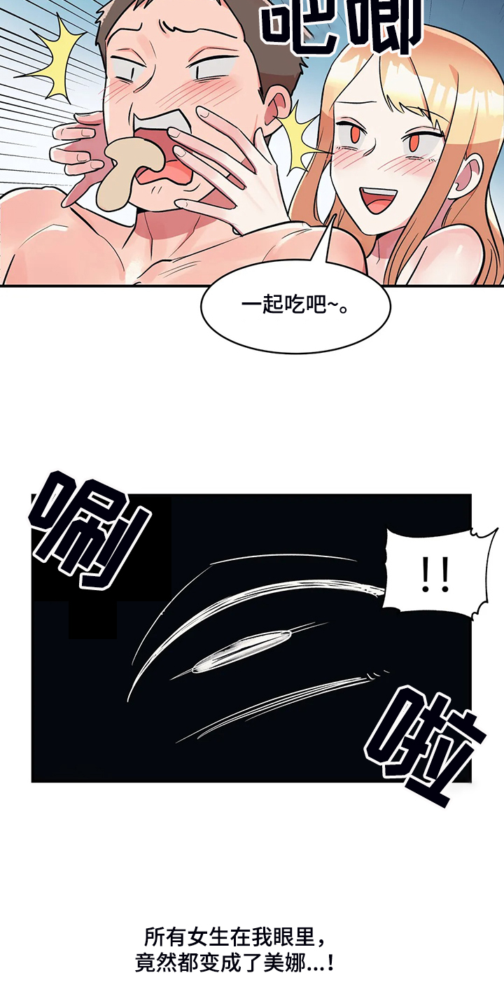 《亚人女友》漫画最新章节第23章：忍不住免费下拉式在线观看章节第【14】张图片