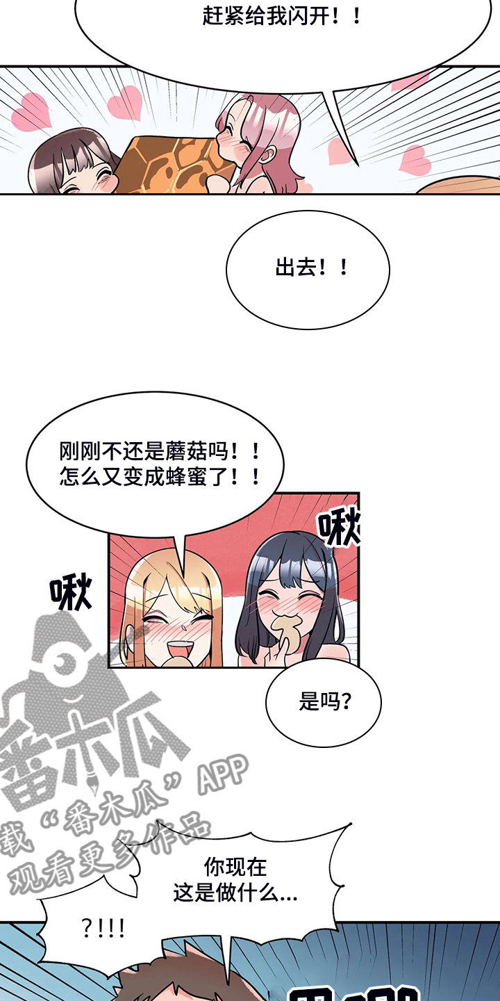 《亚人女友》漫画最新章节第23章：忍不住免费下拉式在线观看章节第【15】张图片