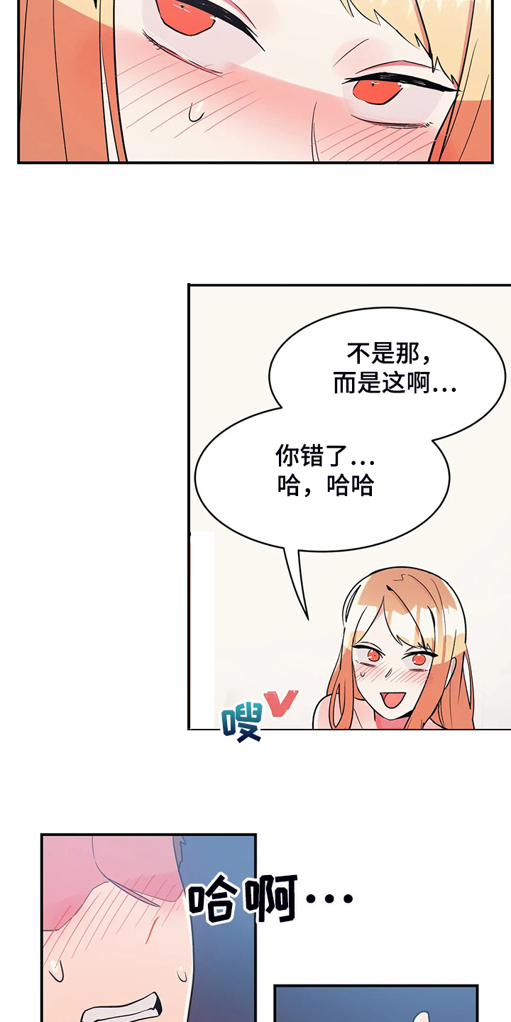 《亚人女友》漫画最新章节第24章：不如平时免费下拉式在线观看章节第【4】张图片