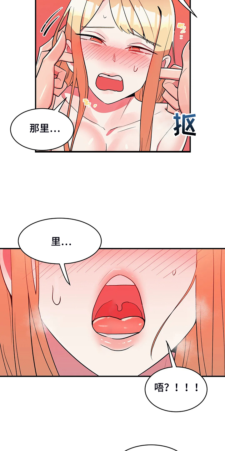 《亚人女友》漫画最新章节第24章：不如平时免费下拉式在线观看章节第【8】张图片