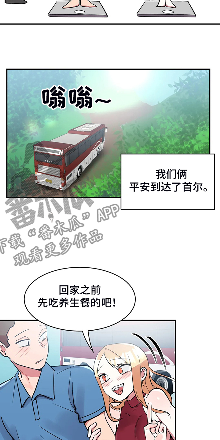 《亚人女友》漫画最新章节第25章：鬼怪免费下拉式在线观看章节第【10】张图片