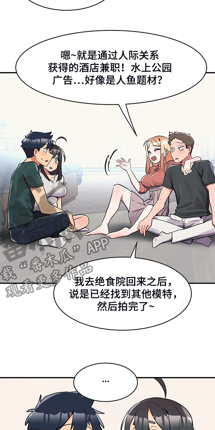 《亚人女友》漫画最新章节第25章：鬼怪免费下拉式在线观看章节第【6】张图片