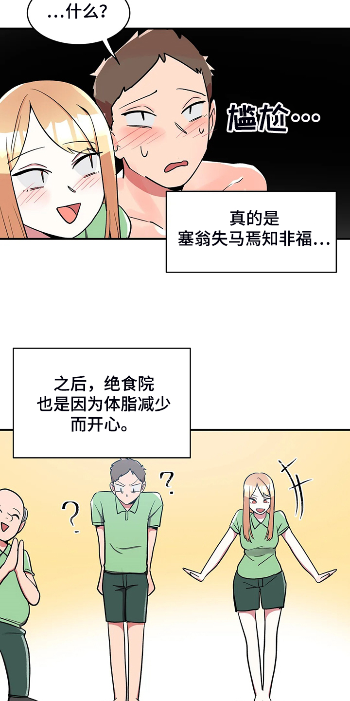 《亚人女友》漫画最新章节第25章：鬼怪免费下拉式在线观看章节第【11】张图片