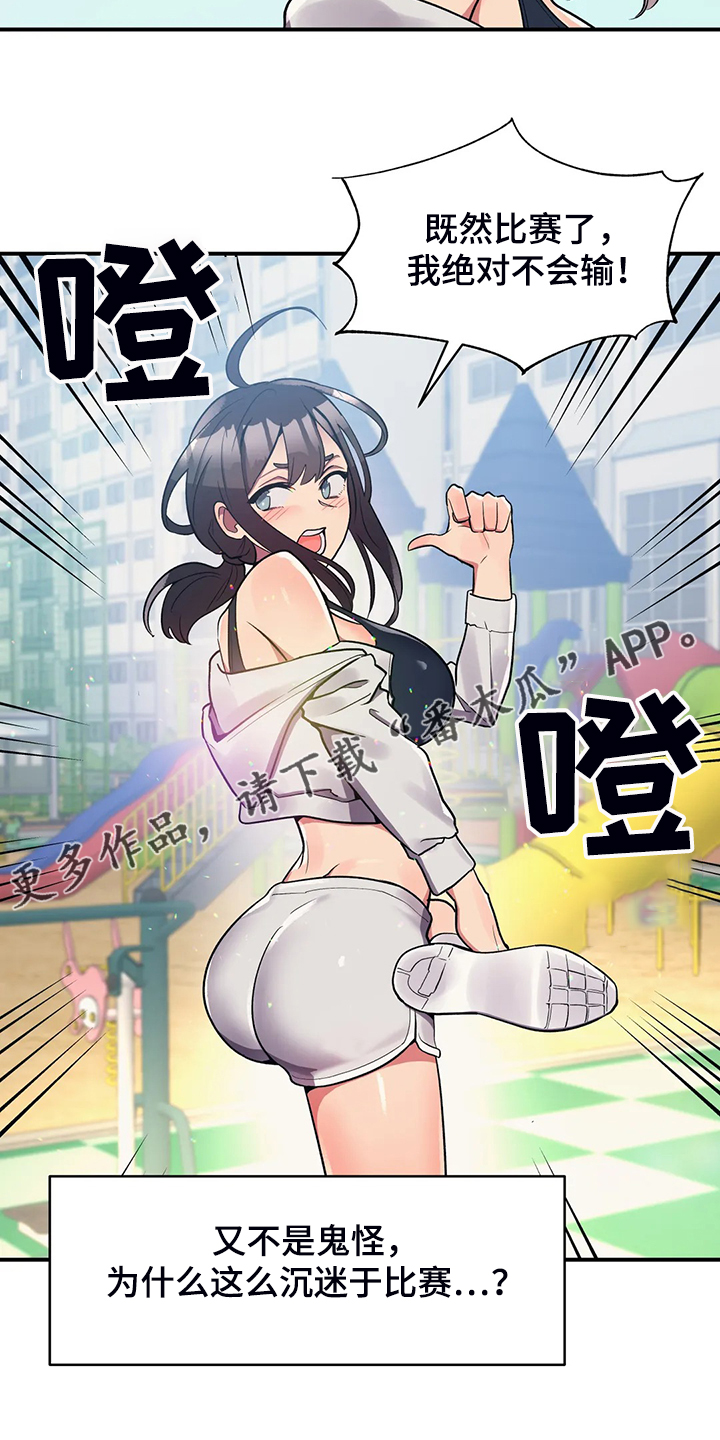 《亚人女友》漫画最新章节第25章：鬼怪免费下拉式在线观看章节第【2】张图片