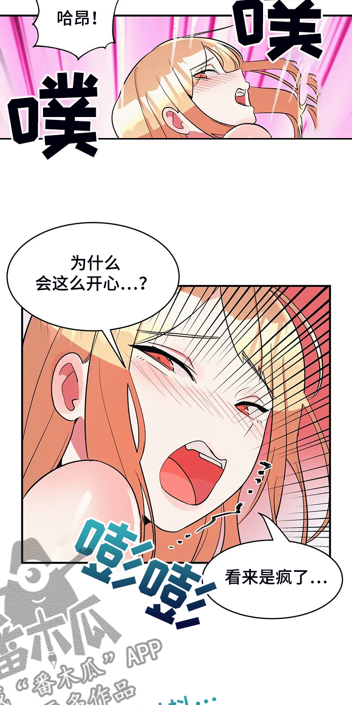 《亚人女友》漫画最新章节第25章：鬼怪免费下拉式在线观看章节第【17】张图片