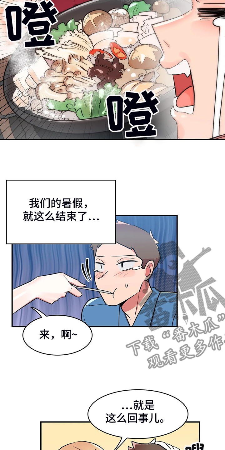 《亚人女友》漫画最新章节第25章：鬼怪免费下拉式在线观看章节第【8】张图片