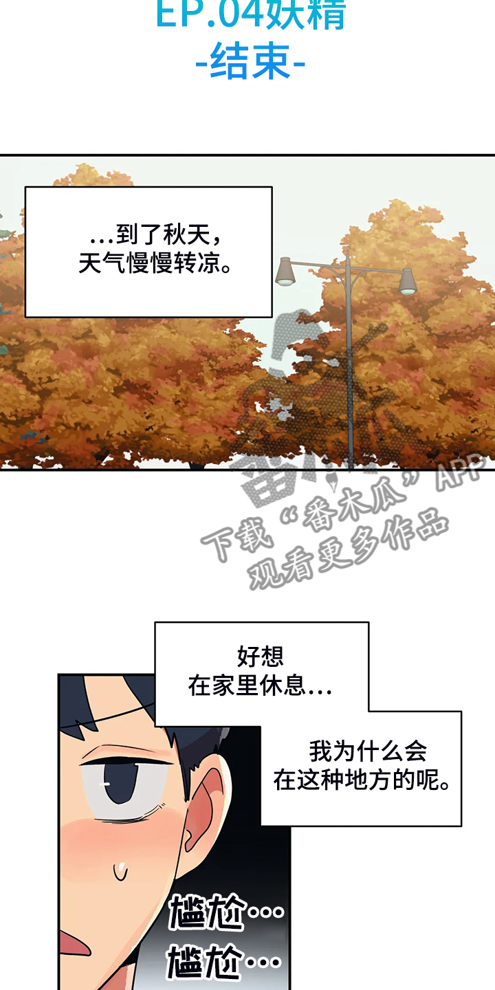 《亚人女友》漫画最新章节第25章：鬼怪免费下拉式在线观看章节第【4】张图片