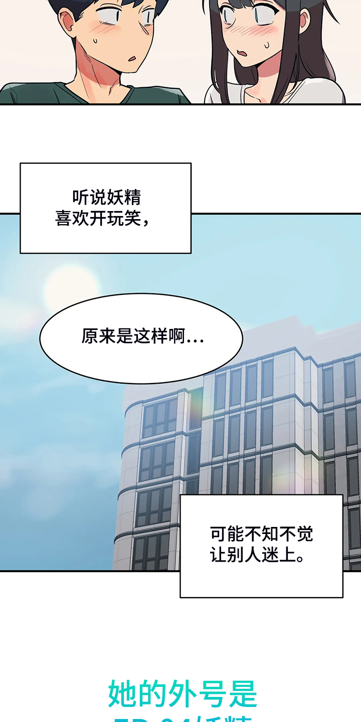 《亚人女友》漫画最新章节第25章：鬼怪免费下拉式在线观看章节第【5】张图片