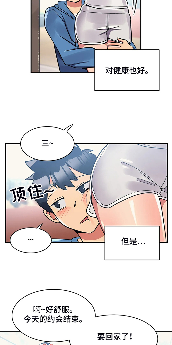 《亚人女友》漫画最新章节第27章：到我房间来免费下拉式在线观看章节第【8】张图片