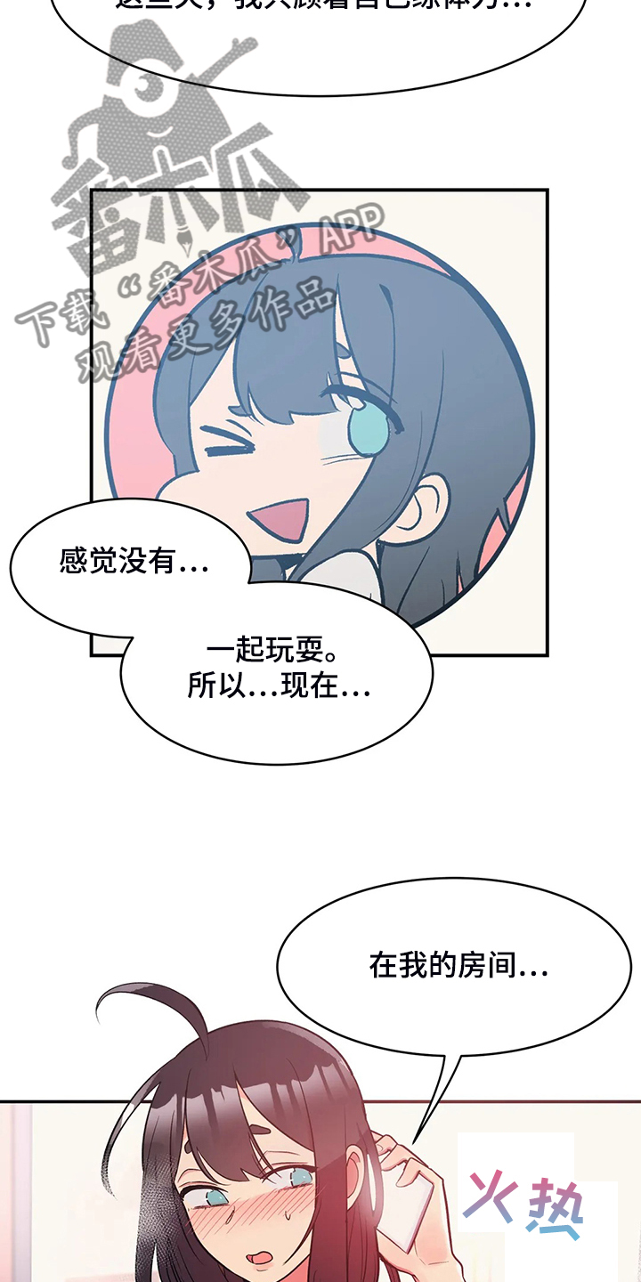 《亚人女友》漫画最新章节第27章：到我房间来免费下拉式在线观看章节第【2】张图片