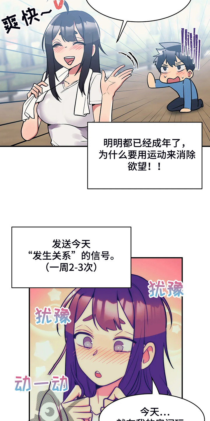 《亚人女友》漫画最新章节第27章：到我房间来免费下拉式在线观看章节第【7】张图片