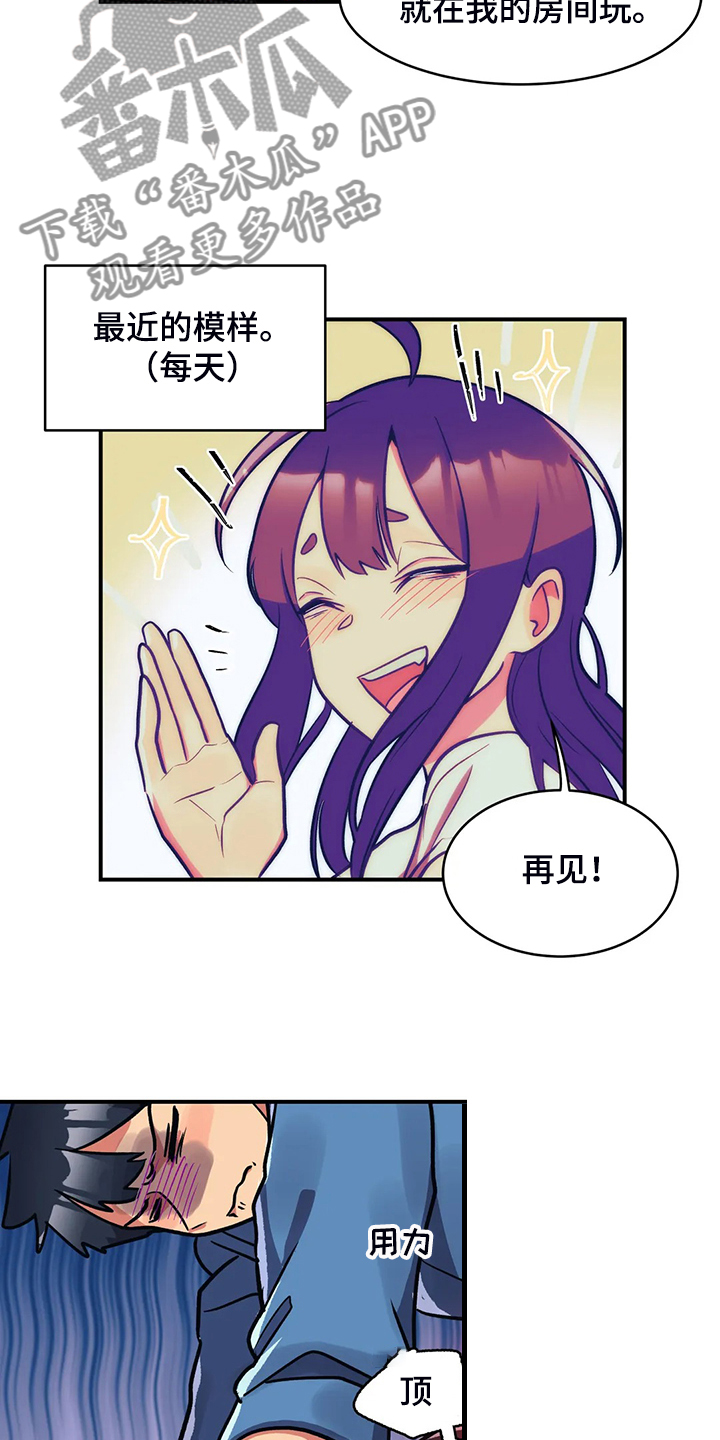 《亚人女友》漫画最新章节第27章：到我房间来免费下拉式在线观看章节第【6】张图片