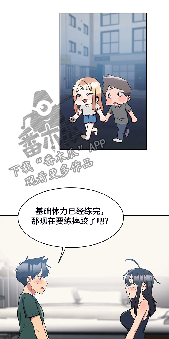 《亚人女友》漫画最新章节第28章：空欢喜免费下拉式在线观看章节第【17】张图片