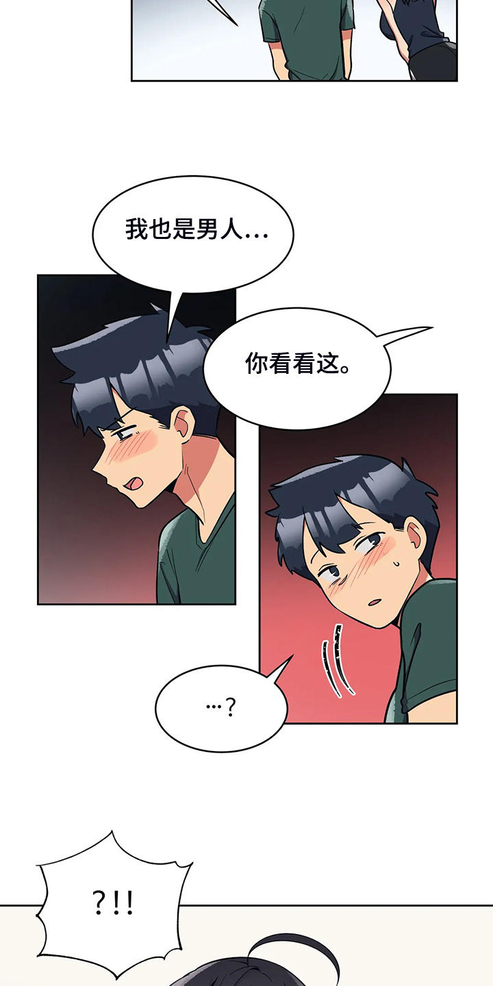 《亚人女友》漫画最新章节第28章：空欢喜免费下拉式在线观看章节第【4】张图片