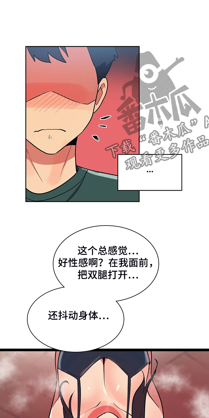 《亚人女友》漫画最新章节第28章：空欢喜免费下拉式在线观看章节第【8】张图片