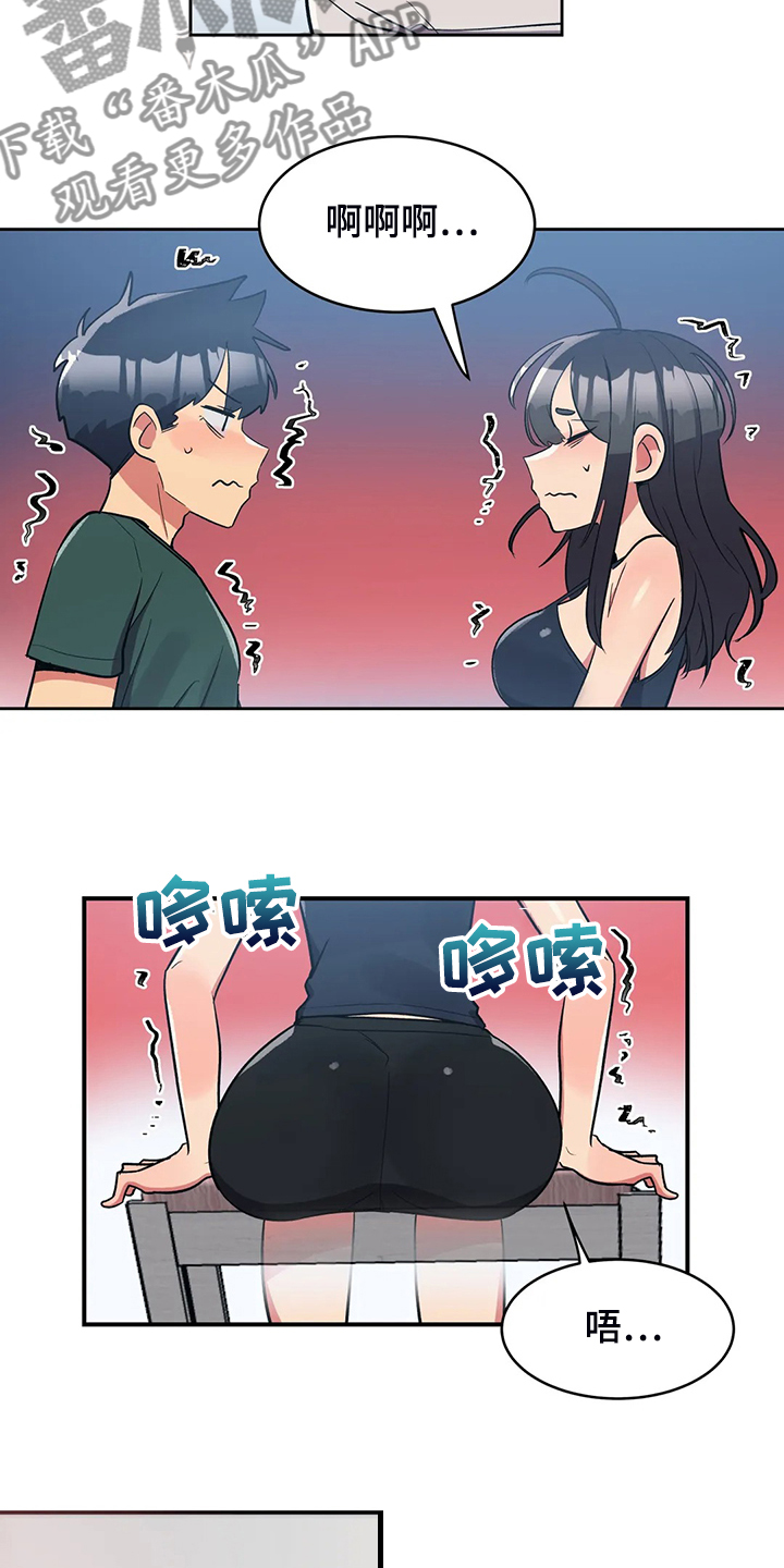 《亚人女友》漫画最新章节第28章：空欢喜免费下拉式在线观看章节第【10】张图片