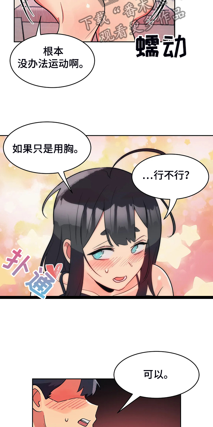 《亚人女友》漫画最新章节第28章：空欢喜免费下拉式在线观看章节第【2】张图片