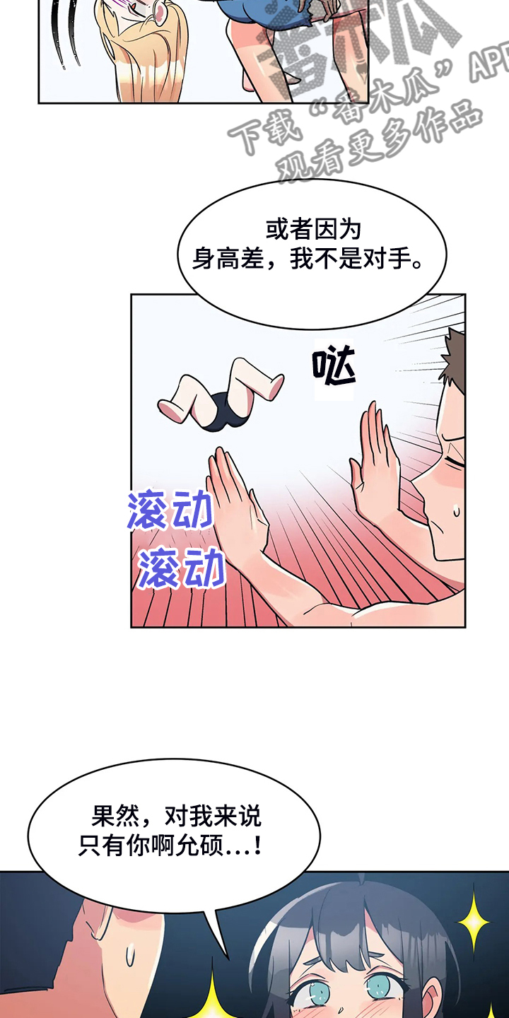 《亚人女友》漫画最新章节第28章：空欢喜免费下拉式在线观看章节第【19】张图片