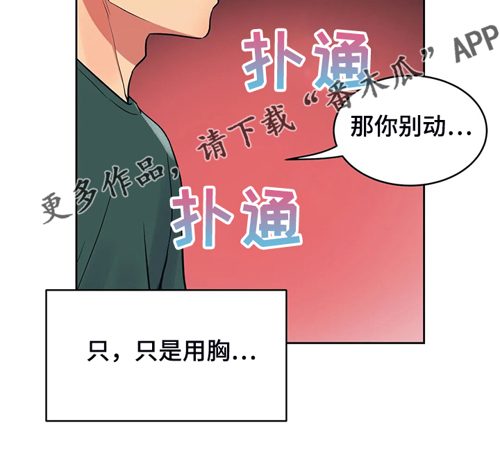 《亚人女友》漫画最新章节第28章：空欢喜免费下拉式在线观看章节第【1】张图片