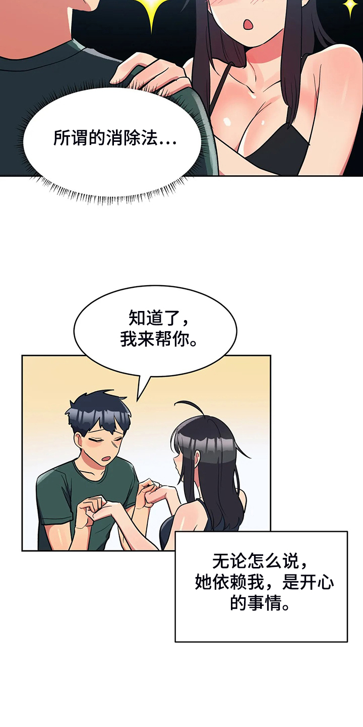 《亚人女友》漫画最新章节第28章：空欢喜免费下拉式在线观看章节第【18】张图片