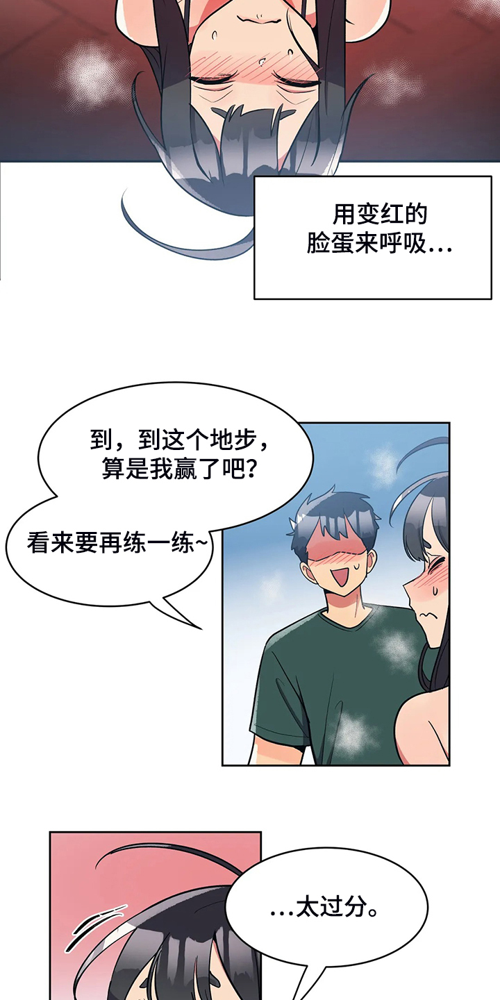 《亚人女友》漫画最新章节第28章：空欢喜免费下拉式在线观看章节第【7】张图片