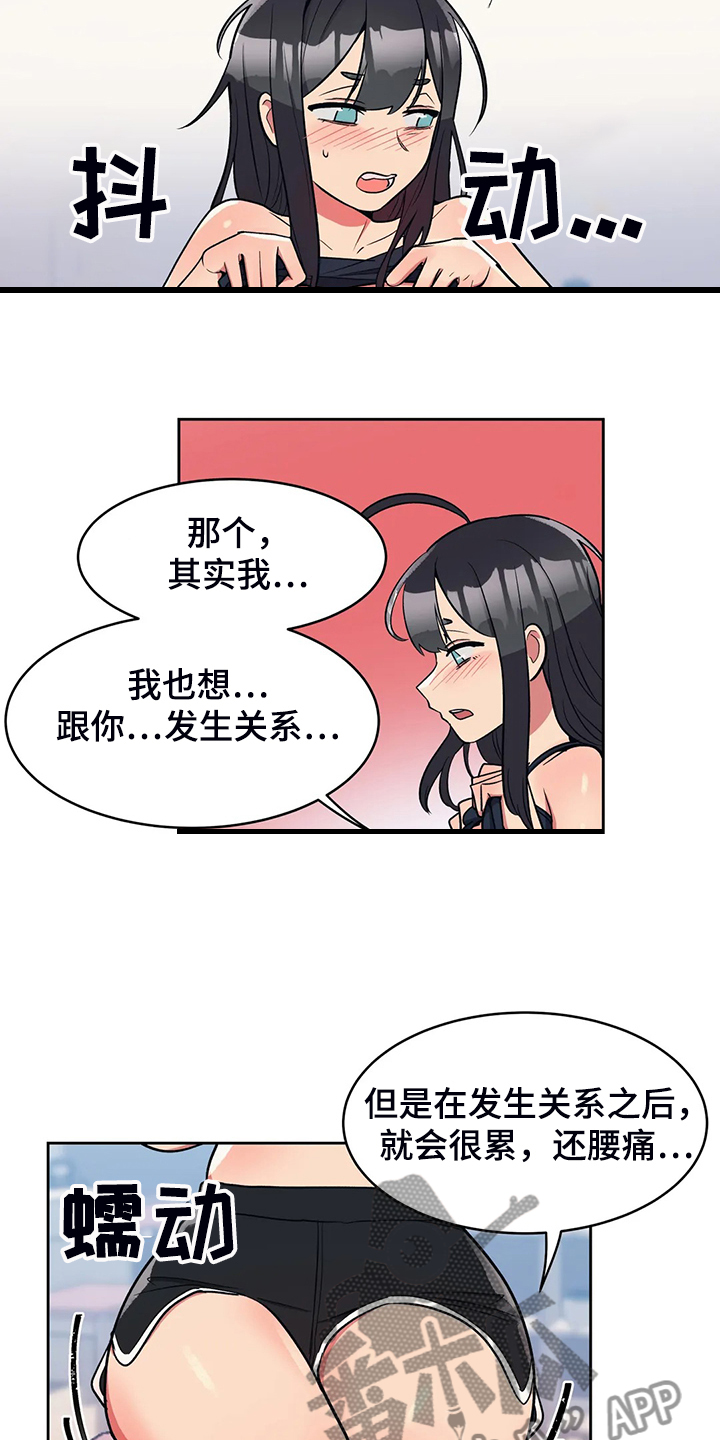 《亚人女友》漫画最新章节第28章：空欢喜免费下拉式在线观看章节第【3】张图片