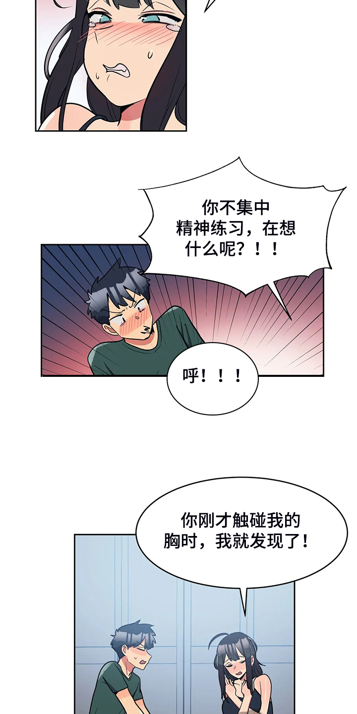 《亚人女友》漫画最新章节第28章：空欢喜免费下拉式在线观看章节第【6】张图片