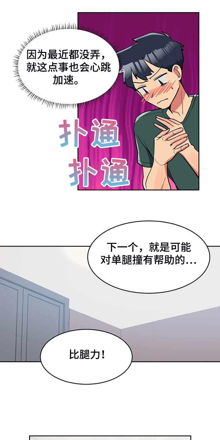 《亚人女友》漫画最新章节第28章：空欢喜免费下拉式在线观看章节第【12】张图片