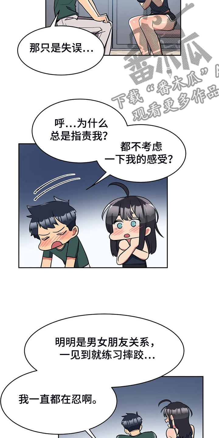 《亚人女友》漫画最新章节第28章：空欢喜免费下拉式在线观看章节第【5】张图片