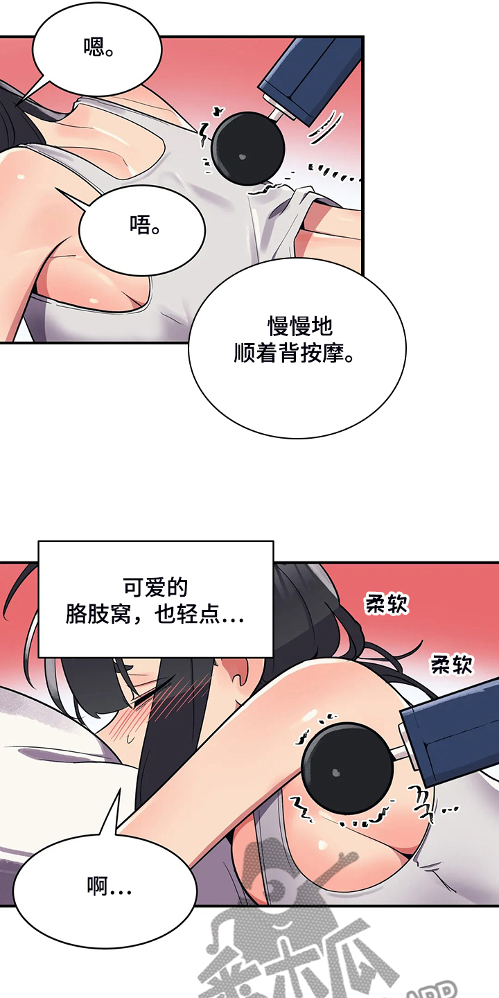 《亚人女友》漫画最新章节第30章：帮你按摩免费下拉式在线观看章节第【10】张图片