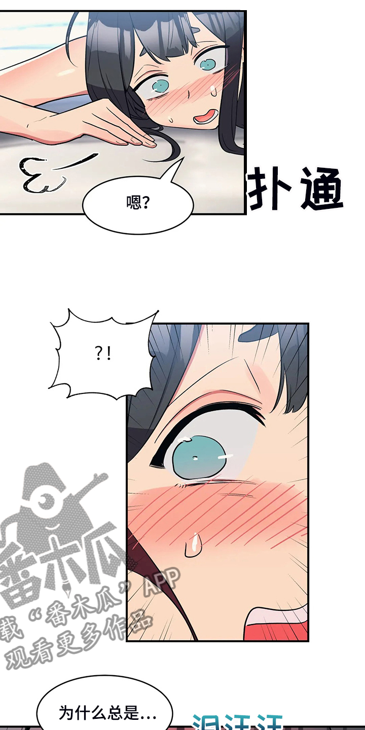 《亚人女友》漫画最新章节第30章：帮你按摩免费下拉式在线观看章节第【3】张图片