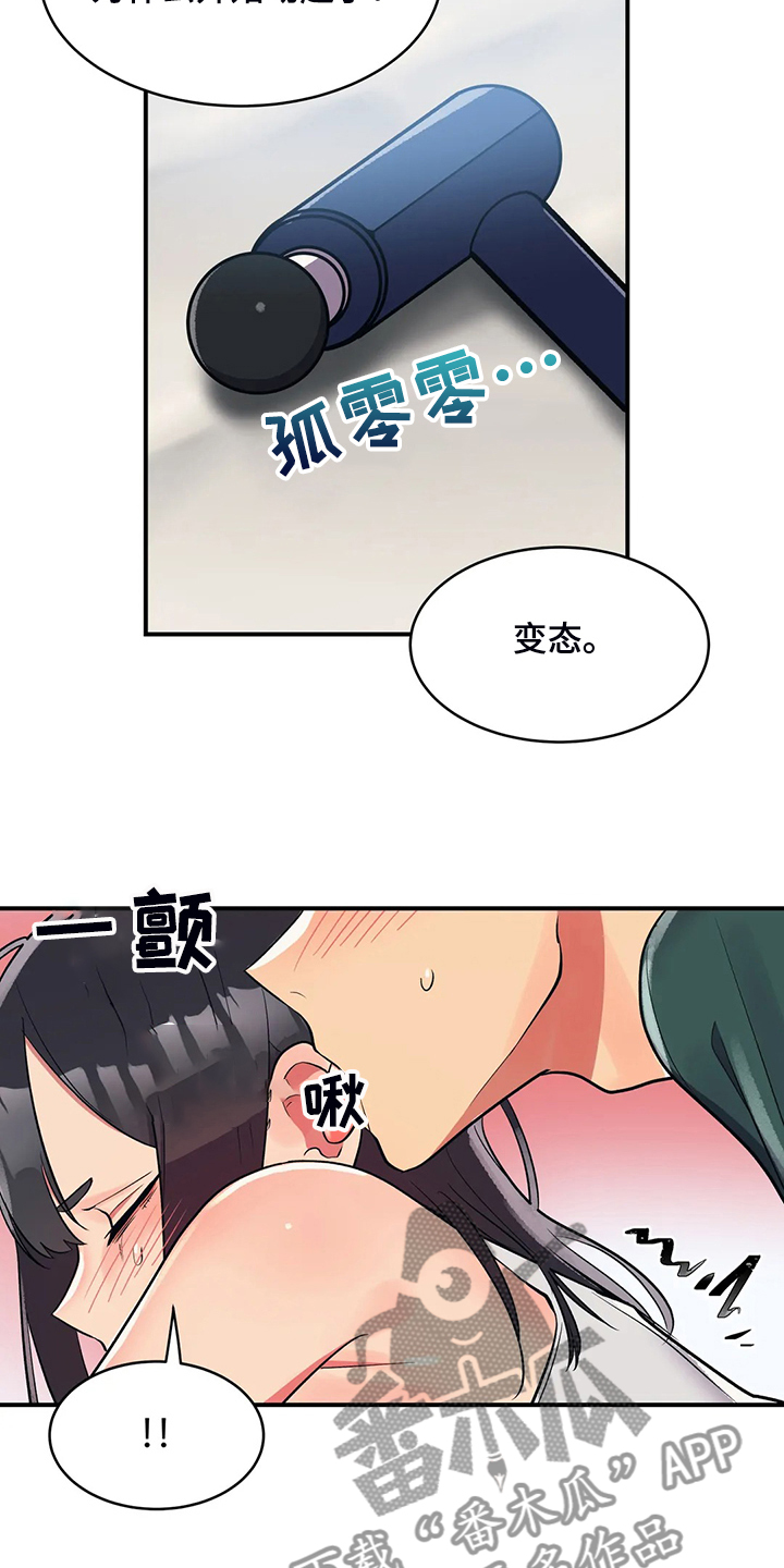 《亚人女友》漫画最新章节第30章：帮你按摩免费下拉式在线观看章节第【8】张图片