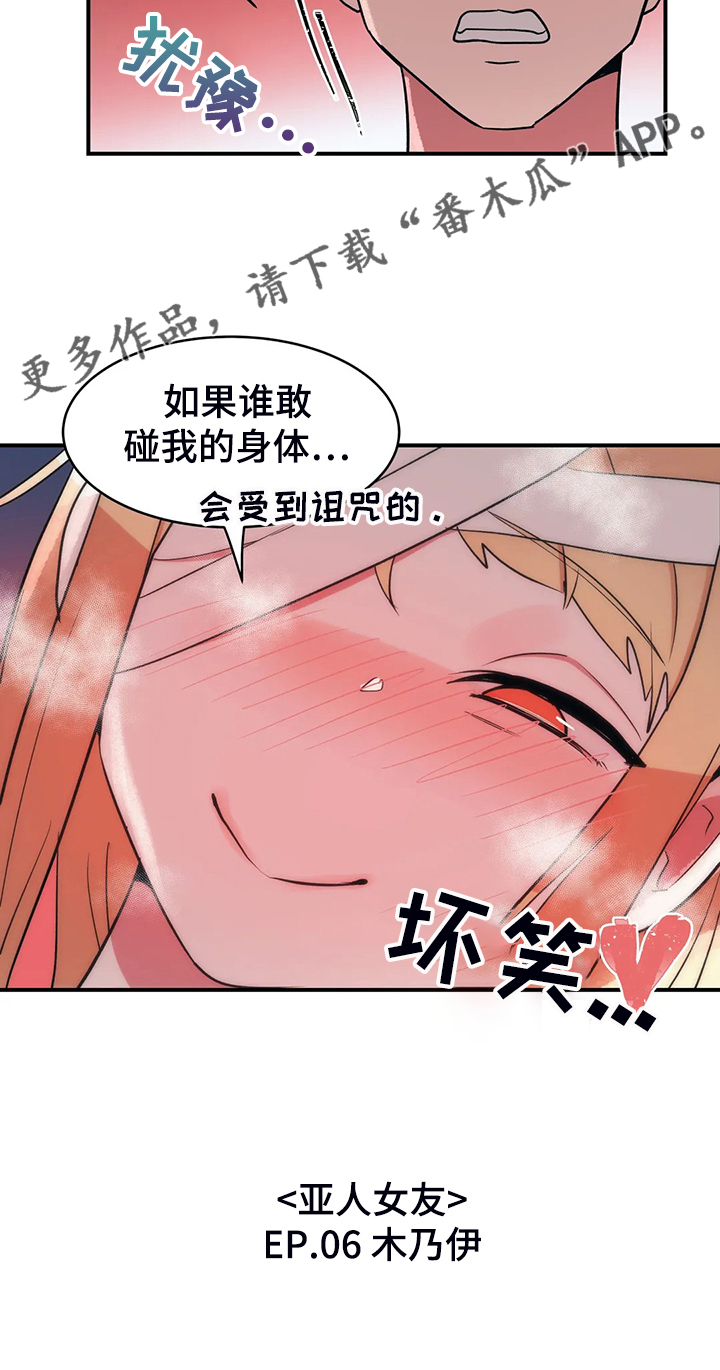 《亚人女友》漫画最新章节第31章：为了明年的胜利免费下拉式在线观看章节第【1】张图片