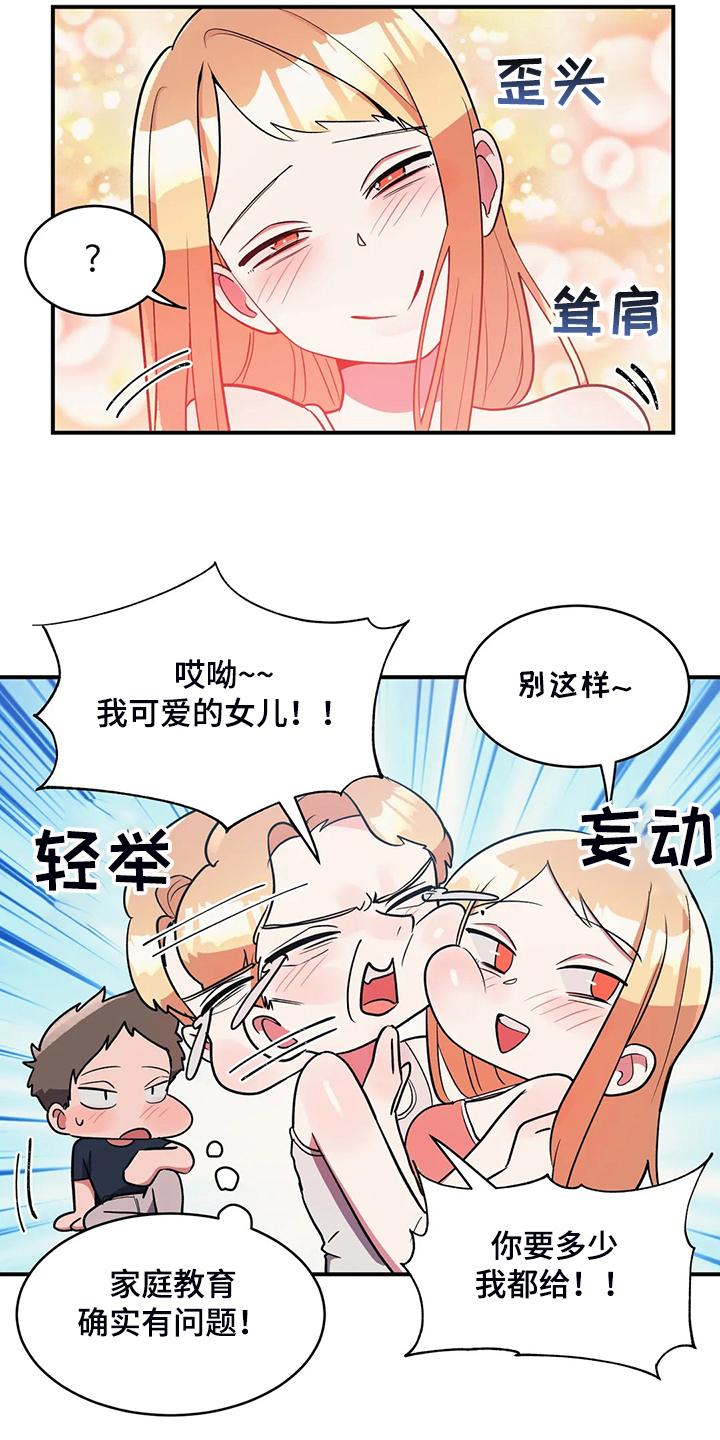 《亚人女友》漫画最新章节第32章：宠女儿的爸爸免费下拉式在线观看章节第【16】张图片