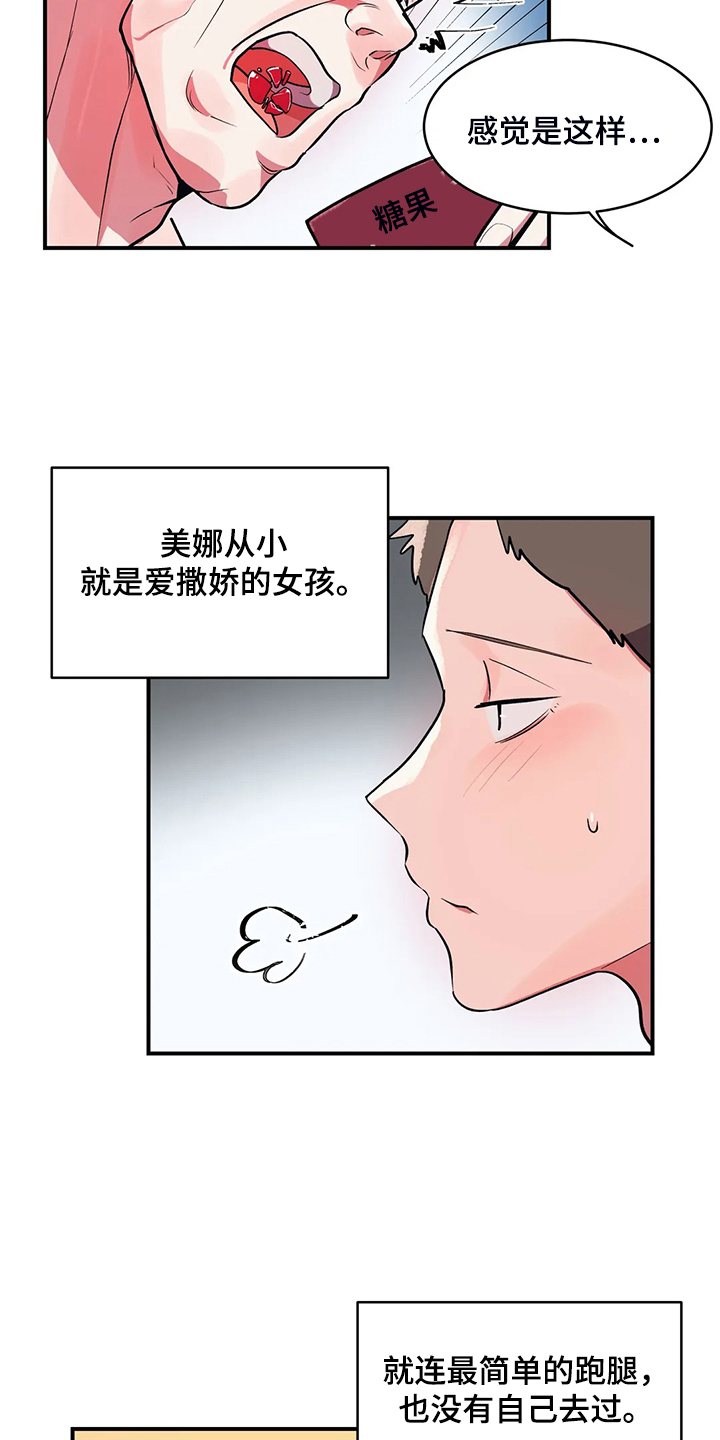 《亚人女友》漫画最新章节第32章：宠女儿的爸爸免费下拉式在线观看章节第【13】张图片