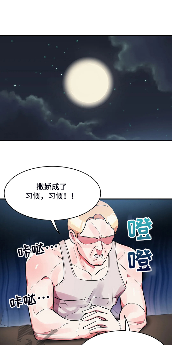 《亚人女友》漫画最新章节第32章：宠女儿的爸爸免费下拉式在线观看章节第【15】张图片