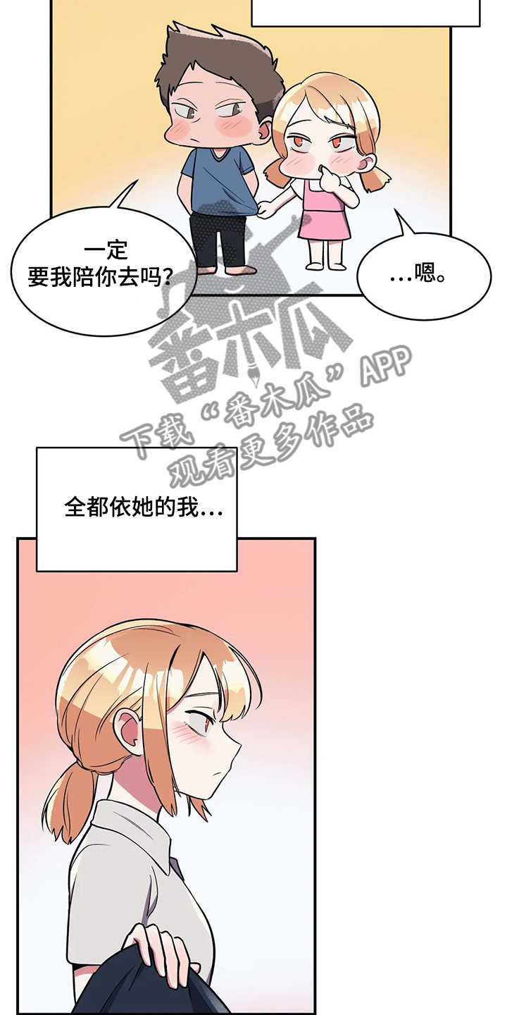 《亚人女友》漫画最新章节第32章：宠女儿的爸爸免费下拉式在线观看章节第【12】张图片